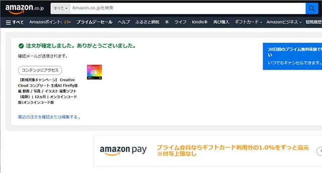 セールでAdobe Creative Cloudコンプリートプランを購入