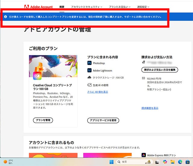 アドビアカウント管理画面