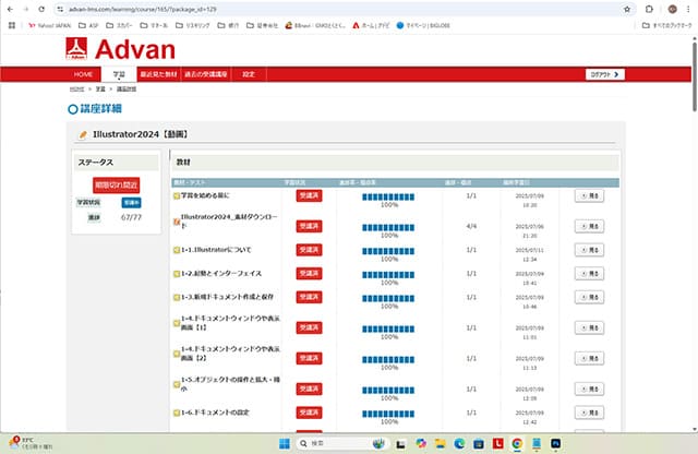 アドバンスクールオンライン「Illustrator2024講座」のカリキュラム