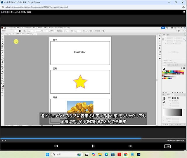 Lesson1　Illustratorとは