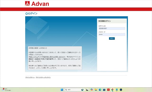 学習システム（アドバンスクールLMS）のトップページ