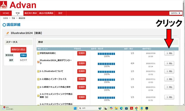 ④「見る」ボタンをクリック