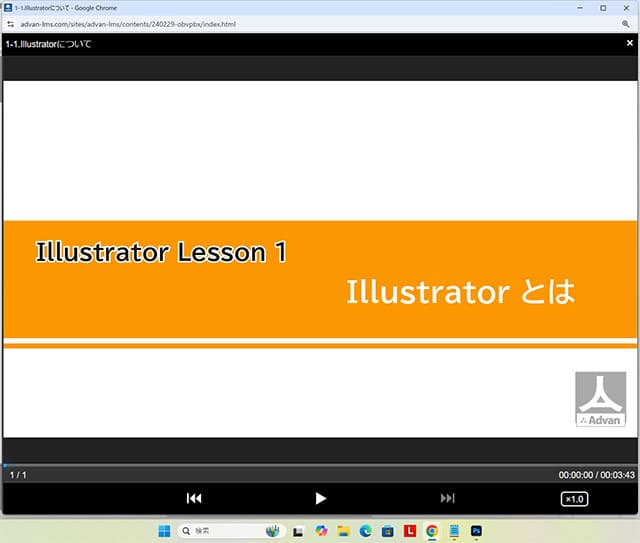 アドバンスクールオンライン「Illustrator2024講座」を受講した感想
