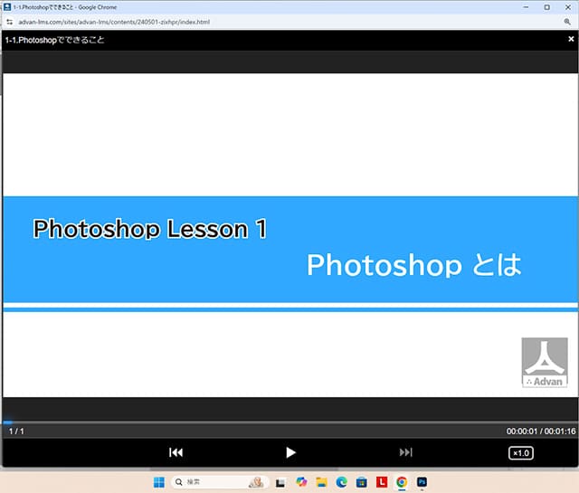 アドバンスクールオンライン「Photoshop2024講座」