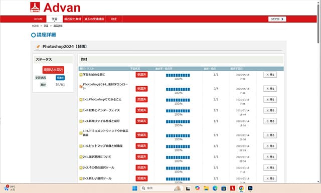 アドバンスクールオンライン「Photoshop2024講座」のカリキュラム