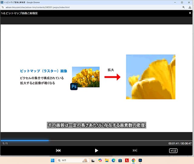 Lesson1 Photoshopとは